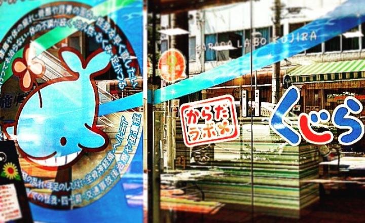 下関駅前院