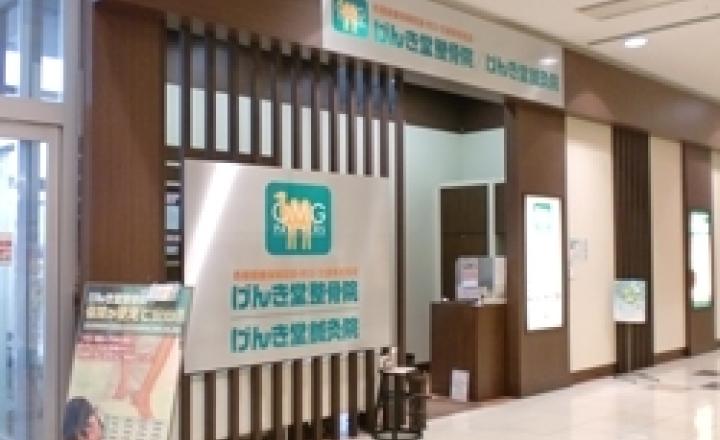 げんき堂整骨院 げんき堂鍼灸院 イオン大垣の求人 岐阜県 鍼灸師 スリーサイズダイレクト