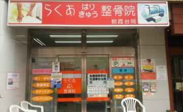 朝霞台入口