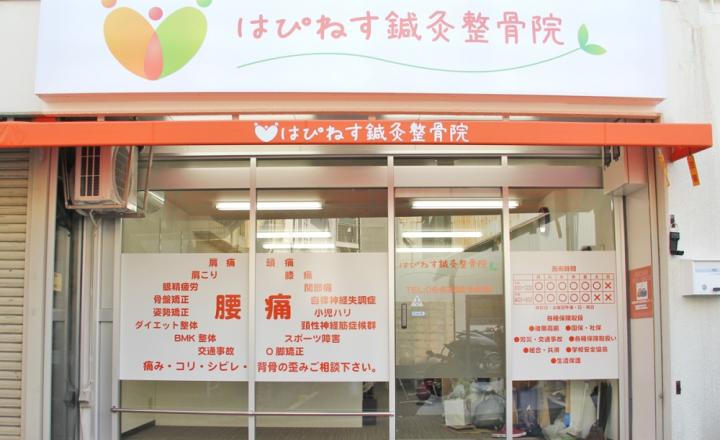 はぴねす鍼灸整骨院　千里丘1