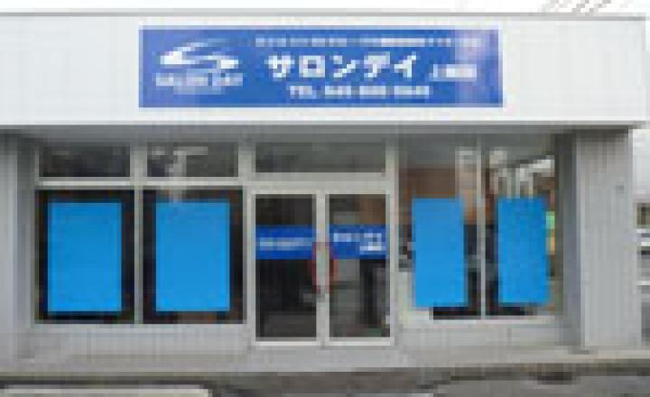 サロンデイ　上飯田1