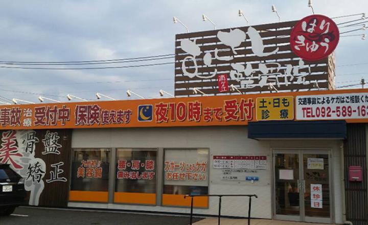 2025年2月最新】福岡市南区の柔道整復師求人・転職・給料 | ジョブメドレー