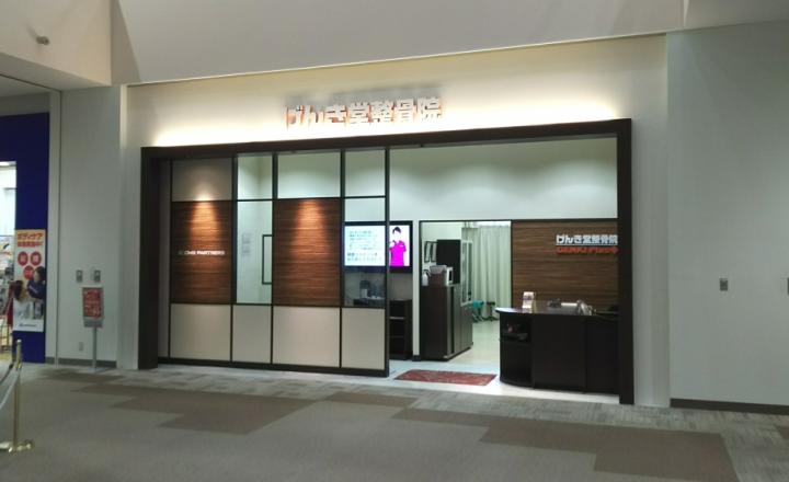 げんき堂整骨院 げんき堂鍼灸院 アリオ札幌の求人 北海道 勤務柔道整復師 スリーサイズダイレクト げんき堂整骨院 げんき堂鍼灸院 アリオ札幌の求人 北海道 勤務柔道整復師 スリーサイズダイレクト