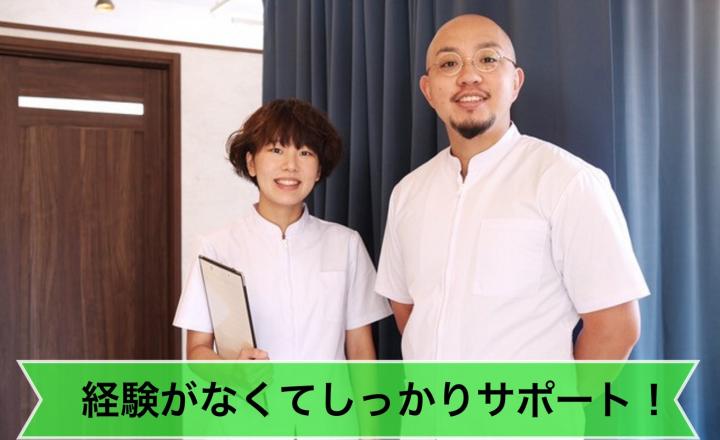 夫婦2人で営む整骨院です。わからないことがあれば一から指導しますので成長できること間違いなし！