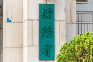 人手不足の難局を乗り越える！財務省が語る「生産性向上に資する予算」の真意と公共工事の行方