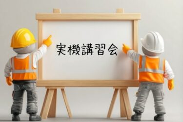 命を守る最新足場講習！主要メーカー9社が集結した“業界初”の実機講習会とは？🔥