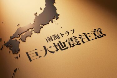 【建設業必読】南海トラフ対策が改定！耐震・早期復旧が仕事を守る時代へ