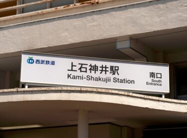 上石神井駅周辺で始動する大規模再開発と連続立体交差事業の全貌