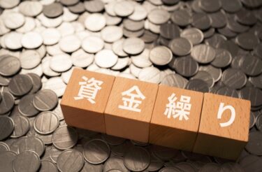 建設業の資金繰りは2月が勝負！年度末を乗り切る緊急対策とは