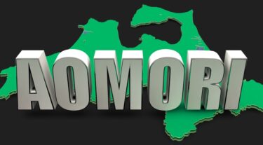 青森県予算案：建設業の人材確保と育成支援の全貌を解説