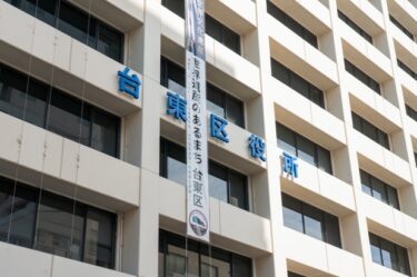 東京都台東区が42億円投じる大型福祉施設！建設業が注視すべき予算動向