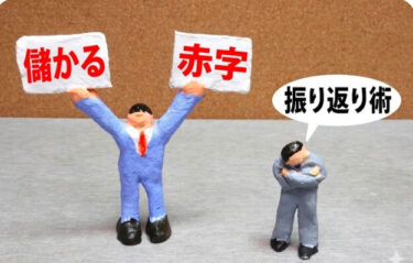 📊年度末で差が出る！建設会社が「儲かる現場」と「赤字現場」を見抜く振り返り術