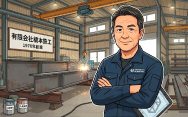 🔩「品質には自信を持ってお出しできる」──栃木・真岡の鉄骨加工一筋、有限会社橋本鉄工が守り続けてきたもの