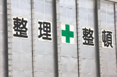 片付いている現場ほど儲かる？利益率が高い建設会社に共通する“整理整頓力”とは