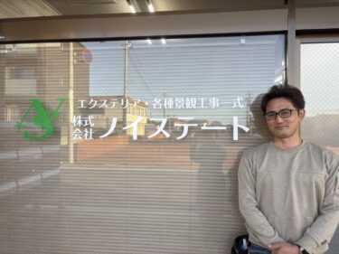 🏗️「使う人が使いやすいように」──ノイステートが外構現場で守り続けること